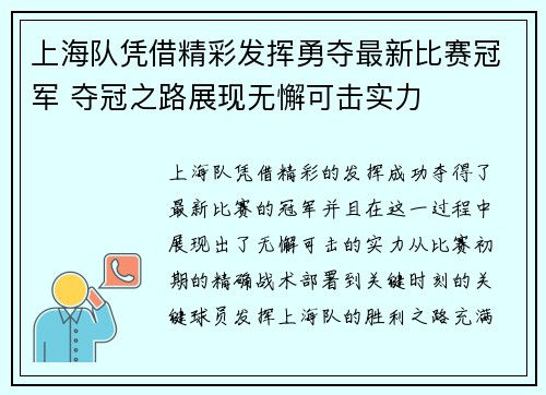 上海队凭借精彩发挥勇夺最新比赛冠军 夺冠之路展现无懈可击实力