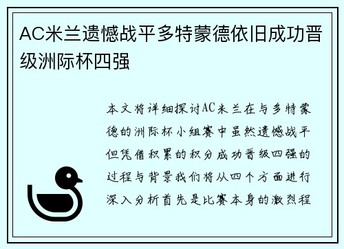 AC米兰遗憾战平多特蒙德依旧成功晋级洲际杯四强