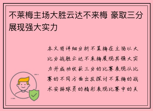 不莱梅主场大胜云达不来梅 豪取三分展现强大实力
