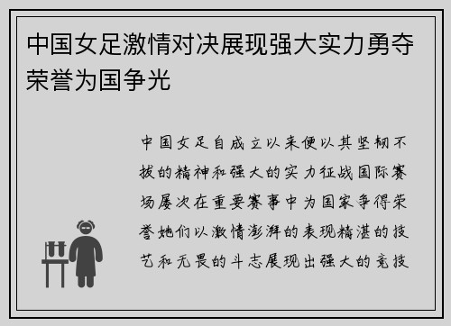 中国女足激情对决展现强大实力勇夺荣誉为国争光