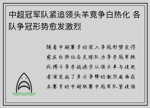 中超冠军队紧追领头羊竞争白热化 各队争冠形势愈发激烈
