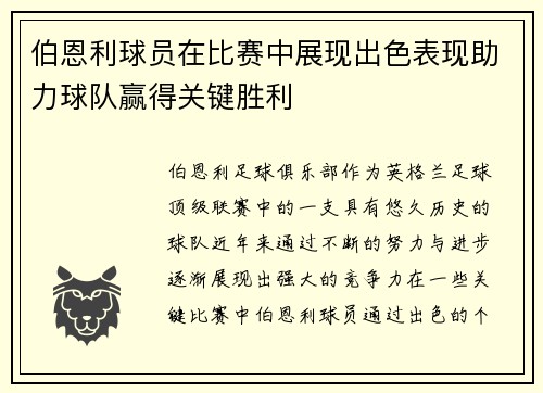 伯恩利球员在比赛中展现出色表现助力球队赢得关键胜利