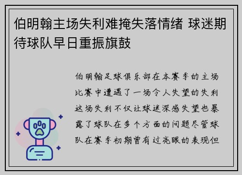 伯明翰主场失利难掩失落情绪 球迷期待球队早日重振旗鼓
