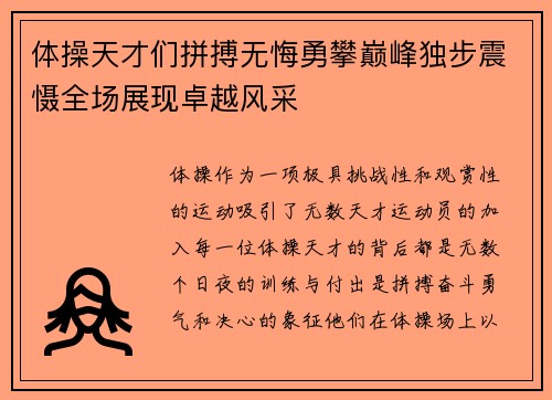 体操天才们拼搏无悔勇攀巅峰独步震慑全场展现卓越风采