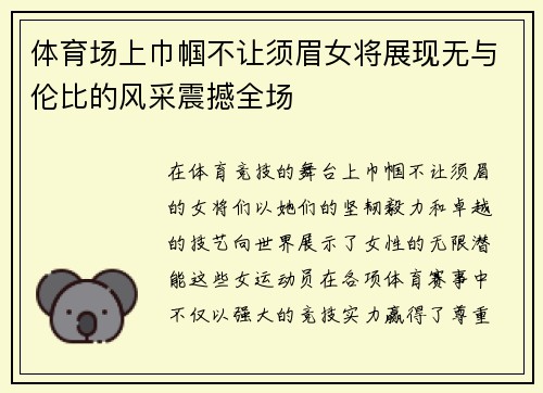 体育场上巾帼不让须眉女将展现无与伦比的风采震撼全场