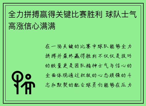 全力拼搏赢得关键比赛胜利 球队士气高涨信心满满