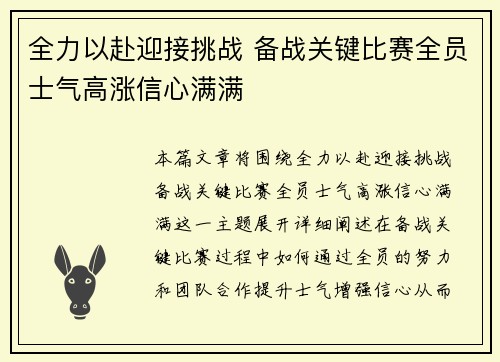 全力以赴迎接挑战 备战关键比赛全员士气高涨信心满满