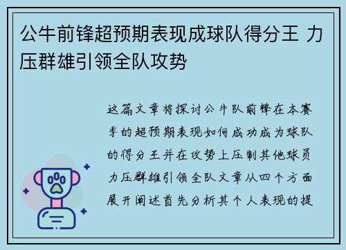 公牛前锋超预期表现成球队得分王 力压群雄引领全队攻势