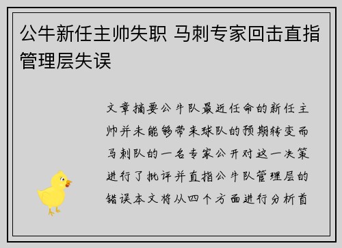 公牛新任主帅失职 马刺专家回击直指管理层失误