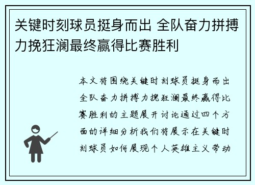 关键时刻球员挺身而出 全队奋力拼搏力挽狂澜最终赢得比赛胜利