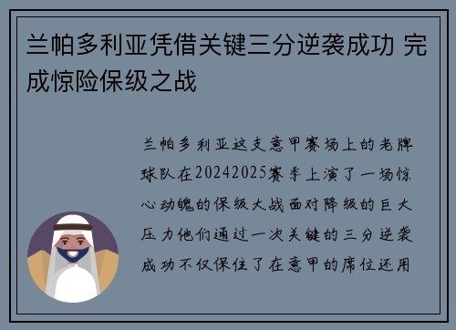 兰帕多利亚凭借关键三分逆袭成功 完成惊险保级之战
