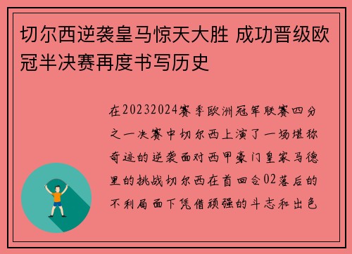 切尔西逆袭皇马惊天大胜 成功晋级欧冠半决赛再度书写历史