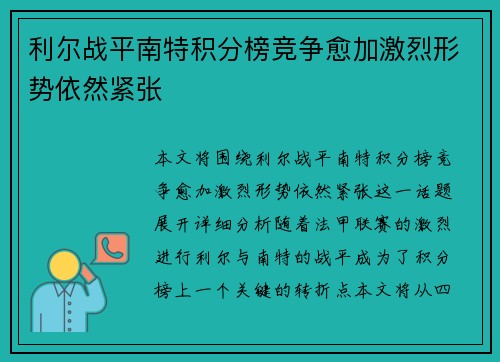 利尔战平南特积分榜竞争愈加激烈形势依然紧张