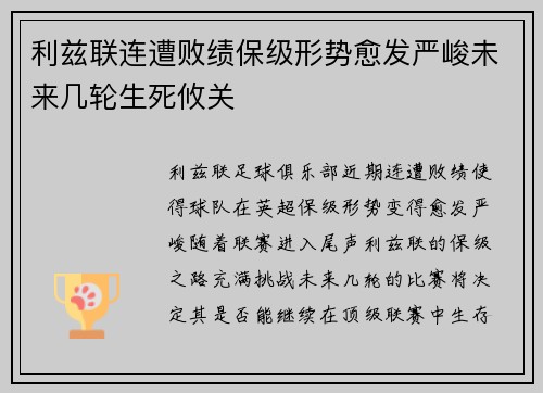利兹联连遭败绩保级形势愈发严峻未来几轮生死攸关