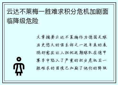 云达不莱梅一胜难求积分危机加剧面临降级危险