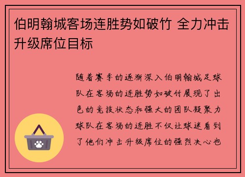 伯明翰城客场连胜势如破竹 全力冲击升级席位目标 伯明翰城客场连胜势如破竹 全力冲击升级席位目标