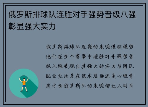 俄罗斯排球队连胜对手强势晋级八强彰显强大实力
