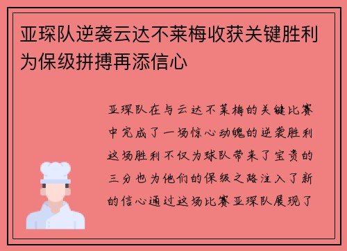 亚琛队逆袭云达不莱梅收获关键胜利为保级拼搏再添信心