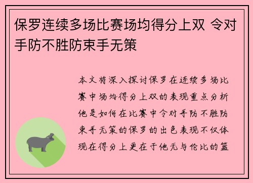 保罗连续多场比赛场均得分上双 令对手防不胜防束手无策