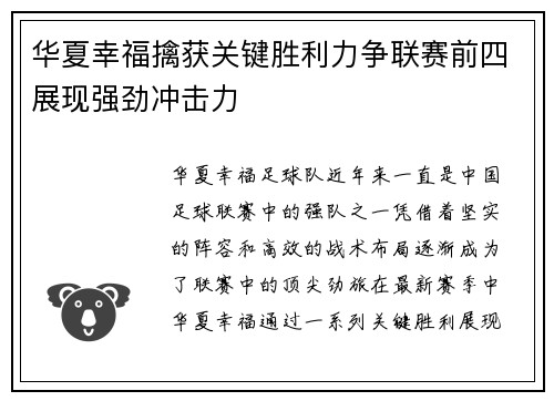 华夏幸福擒获关键胜利力争联赛前四展现强劲冲击力