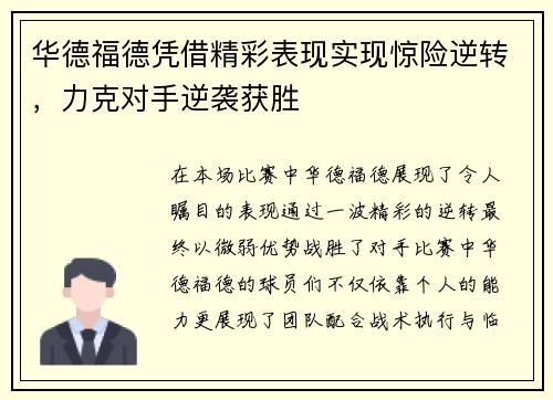 华德福德凭借精彩表现实现惊险逆转，力克对手逆袭获胜