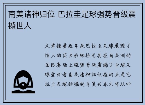 南美诸神归位 巴拉圭足球强势晋级震撼世人