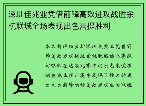 深圳佳兆业凭借前锋高效进攻战胜余杭联城全场表现出色喜提胜利 深圳佳兆业凭借前锋高效进攻战胜余杭联城全场表现出色喜提胜利