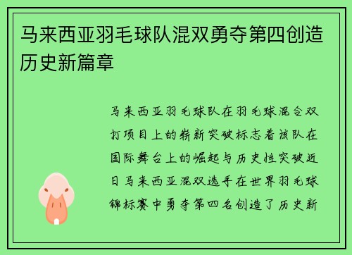 马来西亚羽毛球队混双勇夺第四创造历史新篇章