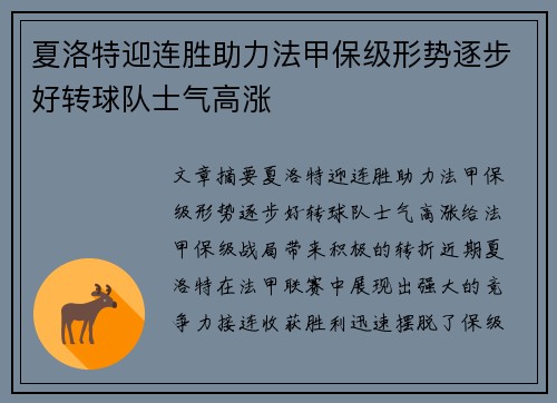 夏洛特迎连胜助力法甲保级形势逐步好转球队士气高涨