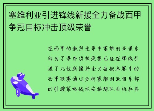 塞维利亚引进锋线新援全力备战西甲争冠目标冲击顶级荣誉 塞维利亚引进锋线新援全力备战西甲争冠目标冲击顶级荣誉
